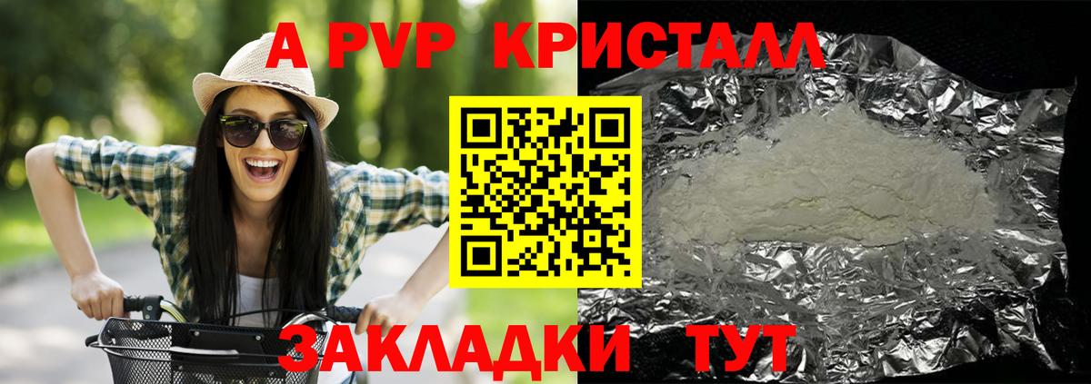 Alfa_PVP кристаллы Клин