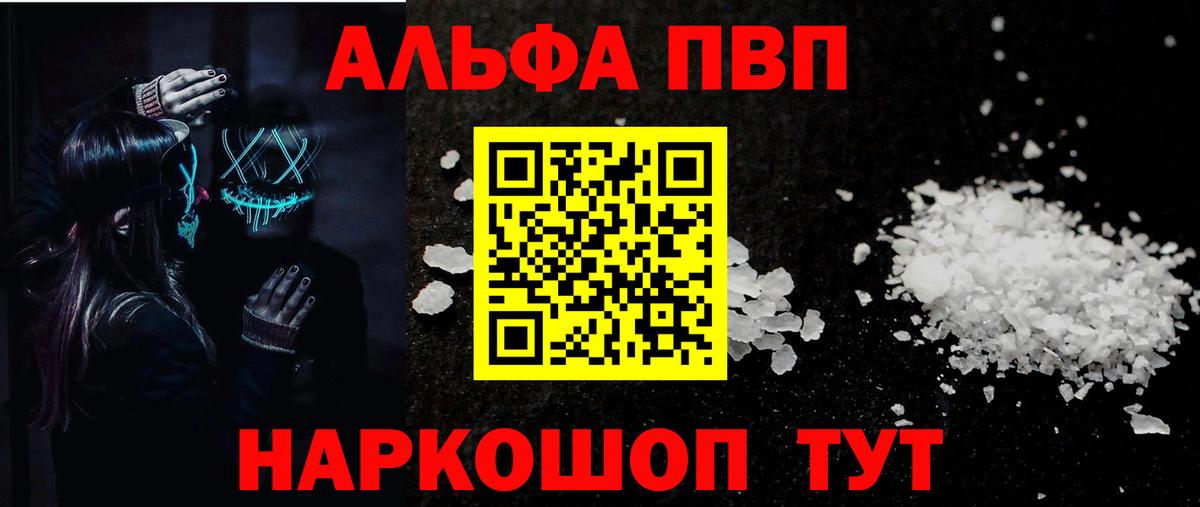 A PVP  APVP Соль  Вход с VPN  Альфа ПВП VHQ  Клин  APVP Crystall 