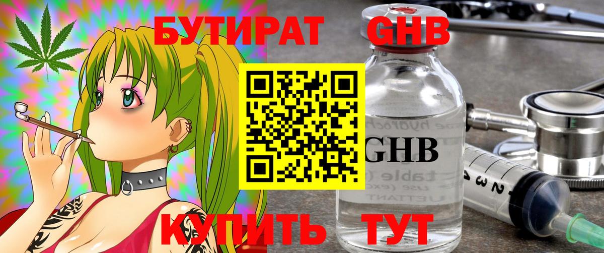 БУТИРАТ Butirat  Вход с VPN  Клин 