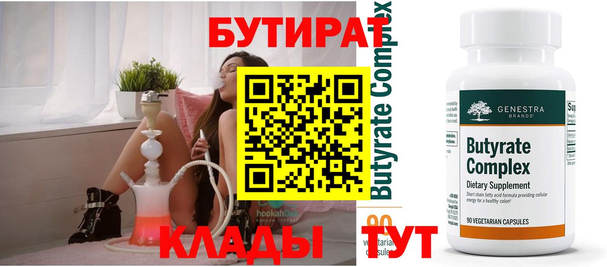 Бутират 1.4BDO Клин