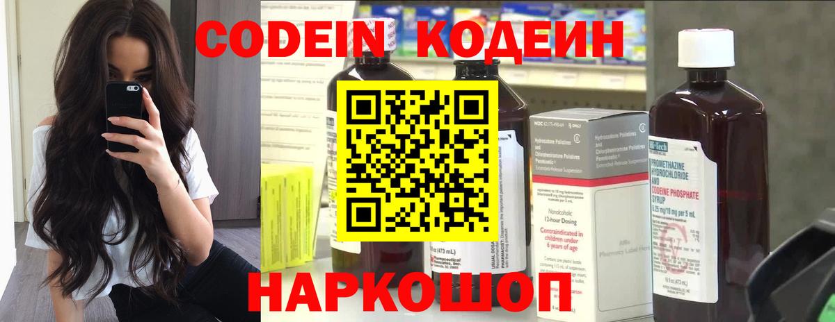 Кодеиновый сироп Lean Purple Drank Клин