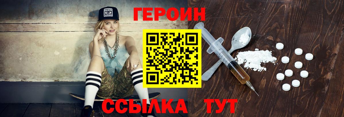 ГЕРОИН гречка Клин