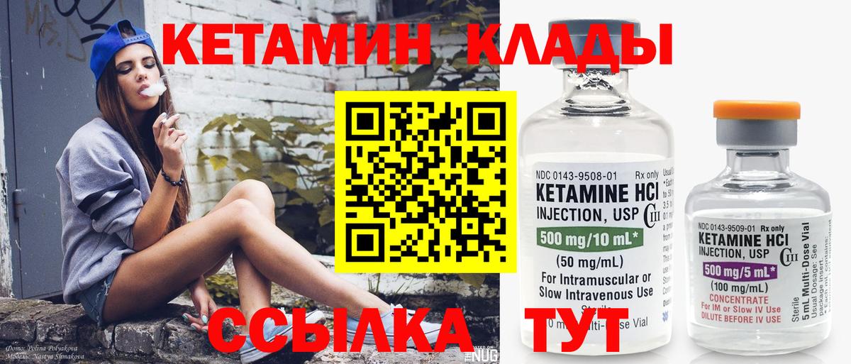 Клин  КЕТАМИН ketamine  Вход с VPN 