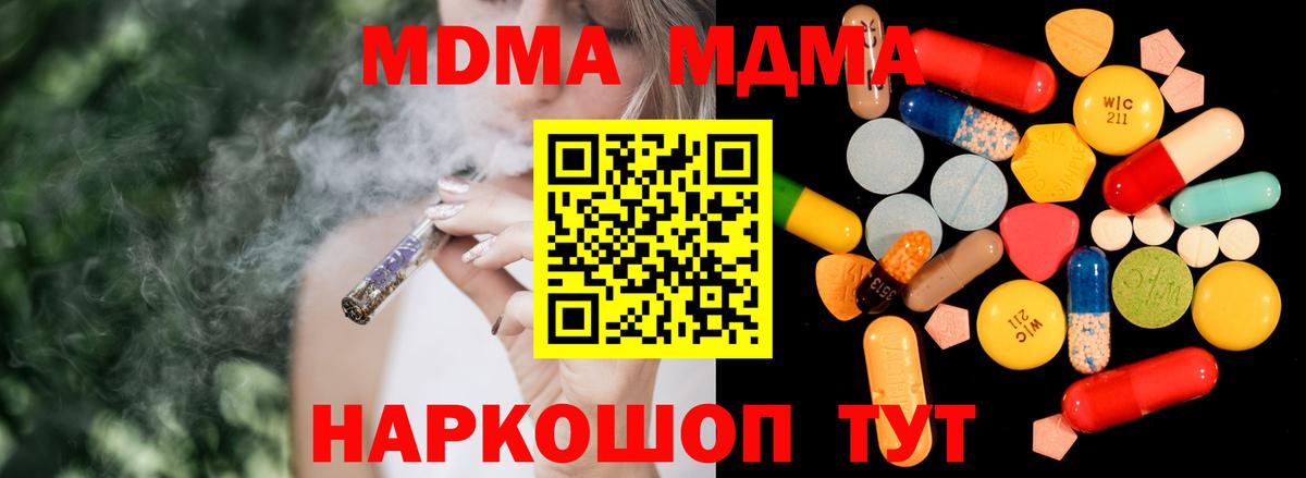 MDMA Molly  MDMA кристаллы  Вход с VPN  MDMA  Клин 