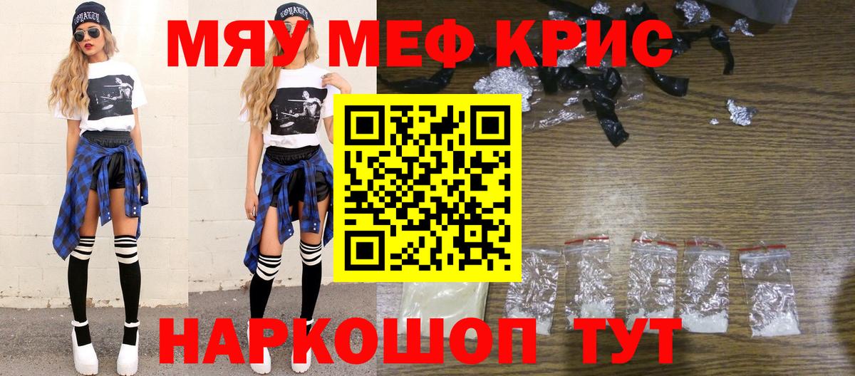 Меф мяу мяу мука Клин