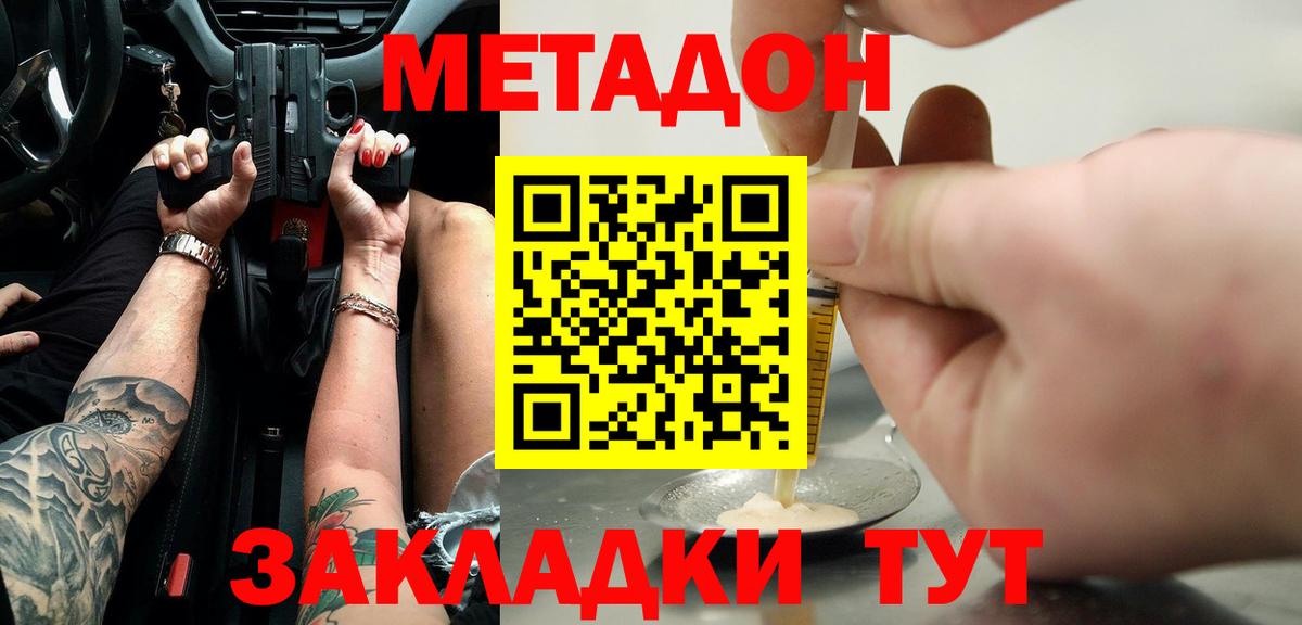 Клин  Метадон VHQ  Вход с VPN  МЕТАДОН мёд 